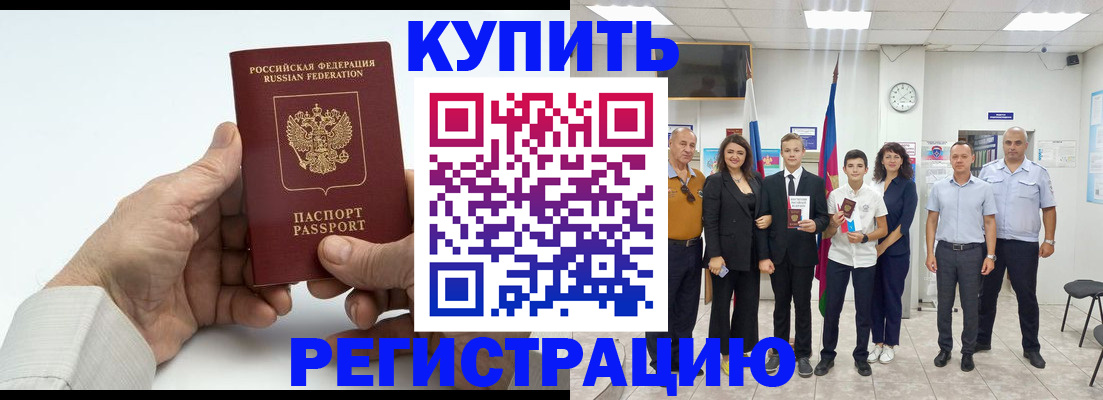 прописка от собственника в Артёмовском