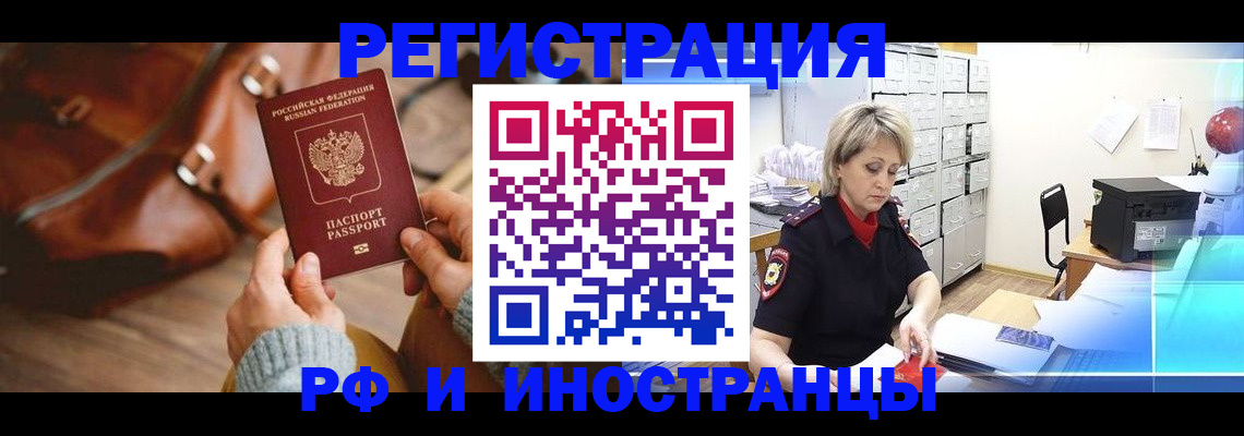 временная регистрация в Артёмовском