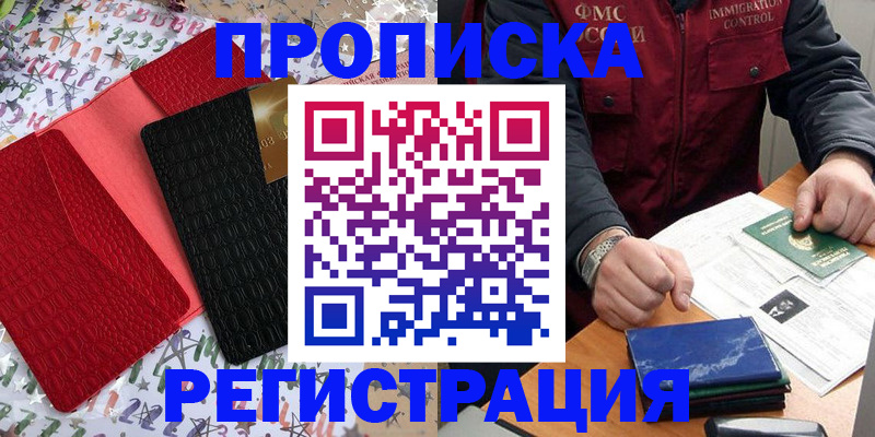 прописка штамп в Артёмовском