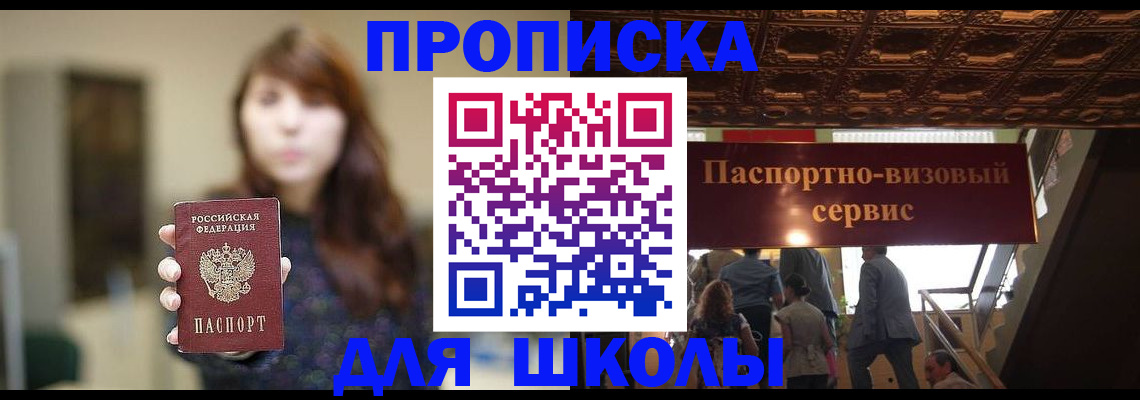 временная прописка в Артёмовском