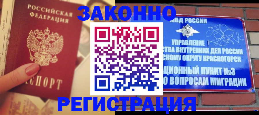 прописка в квартире в Артёмовском